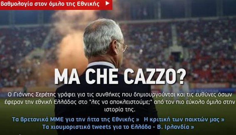 La Grecia dà l'ultimatum a Ranieri: 'Ma che c... o?'