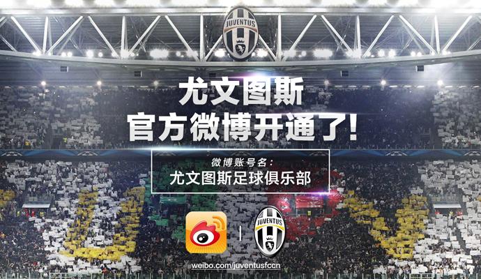 La Juve sbarca su Sina Weibo, il Twitter cinese